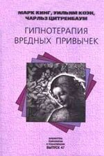 Гипнотерапия вредных привычек.jpg