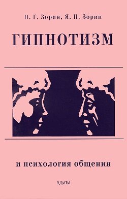 Гипнотизм.jpg Гипнотизм.jpg