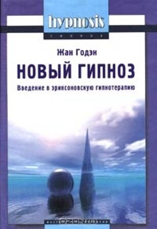 Новый гипноз.jpg