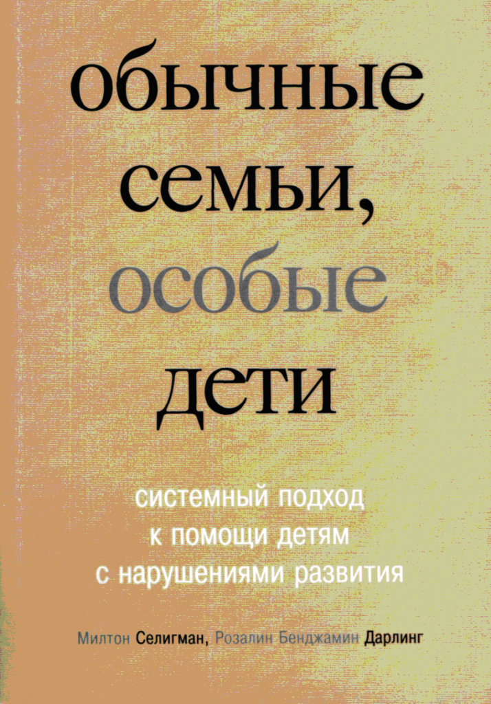 Обычные семьи, особые дети.png Обычные семьи, особые дети.png