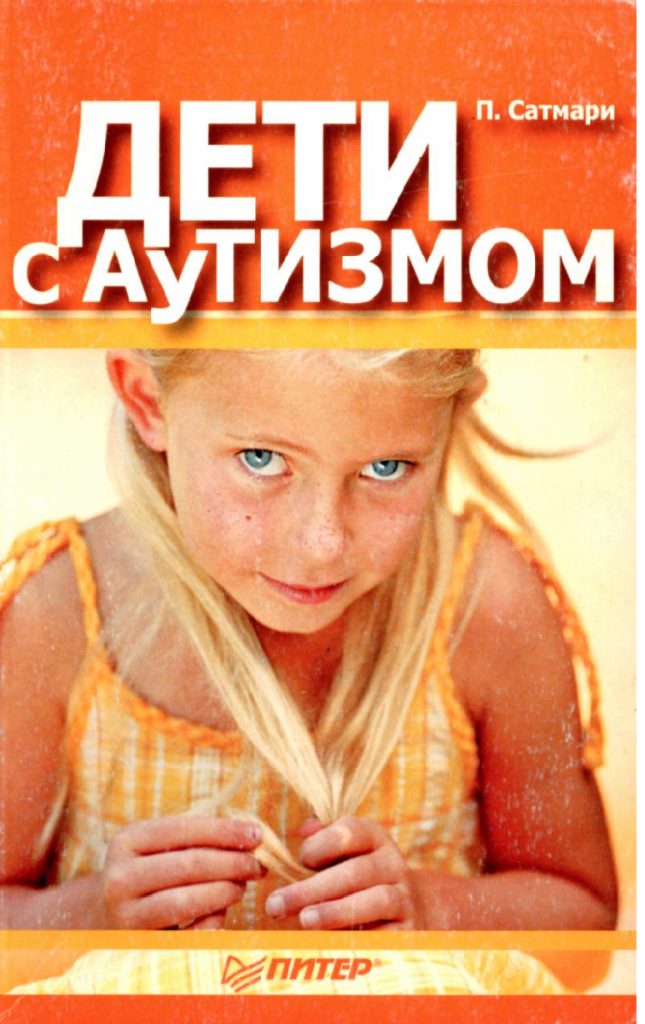 Дети с аутизмом.png Дети с аутизмом.png